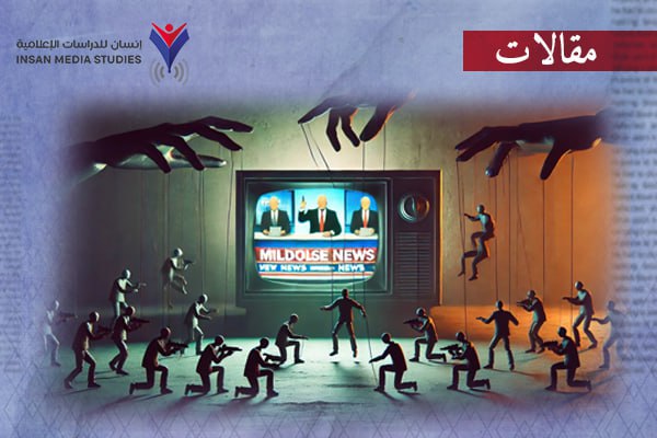 نهاية زمن إعلام التضليل تقترب